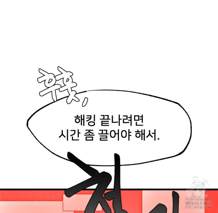 Global Sexual Culture Research Institute Raw Chapter 16 Page 83