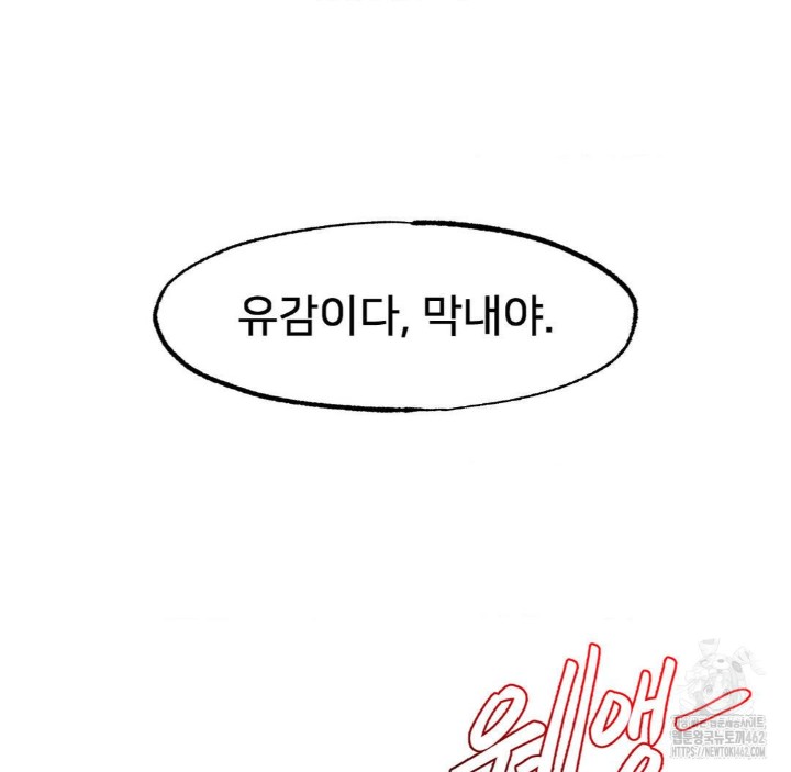 Global Sexual Culture Research Institute Raw Chapter 16 Page 93