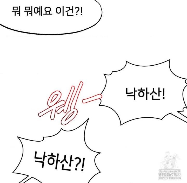 Global Sexual Culture Research Institute Raw Chapter 16 Page 96