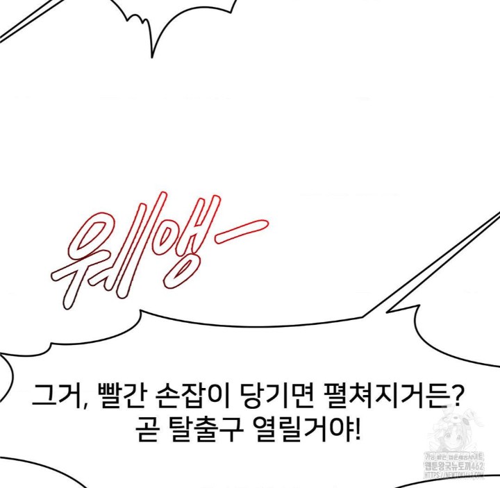 Global Sexual Culture Research Institute Raw Chapter 16 Page 97