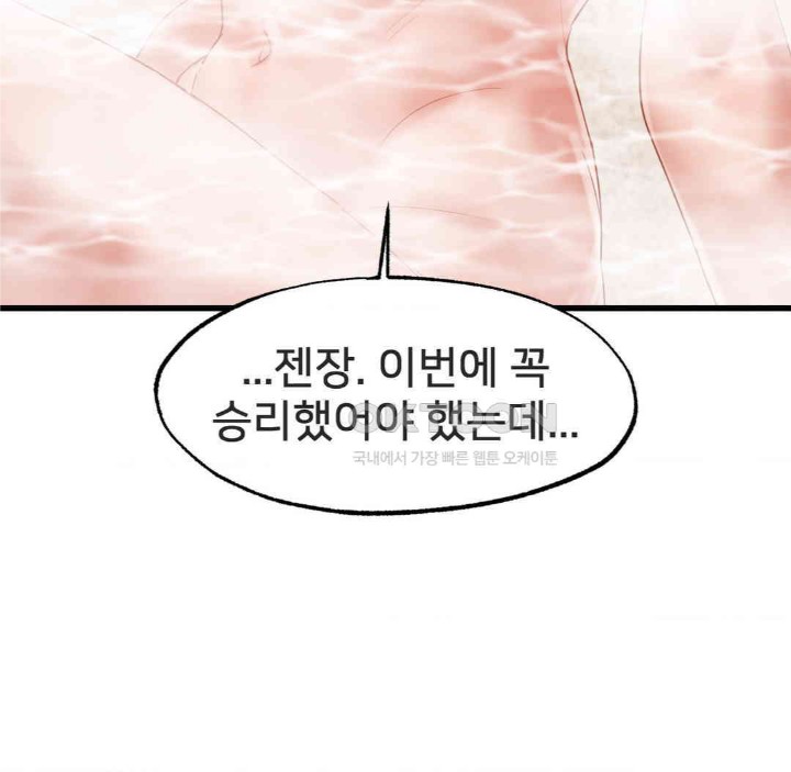 Global Sexual Culture Research Institute Raw Chapter 17 Page 104