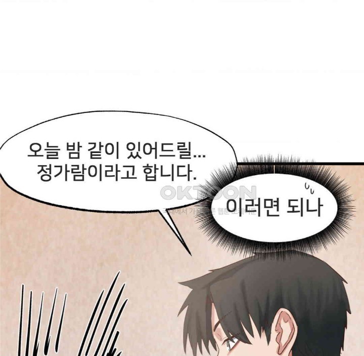 Global Sexual Culture Research Institute Raw Chapter 17 Page 111