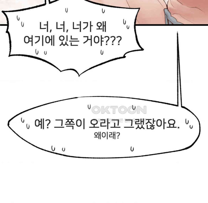 Global Sexual Culture Research Institute Raw Chapter 17 Page 113