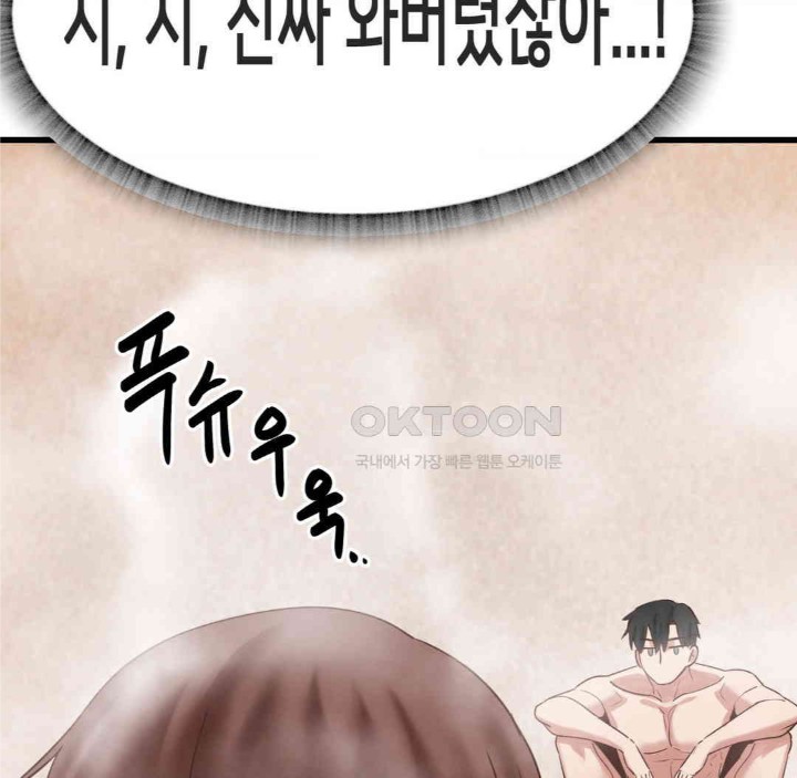 Global Sexual Culture Research Institute Raw Chapter 17 Page 120
