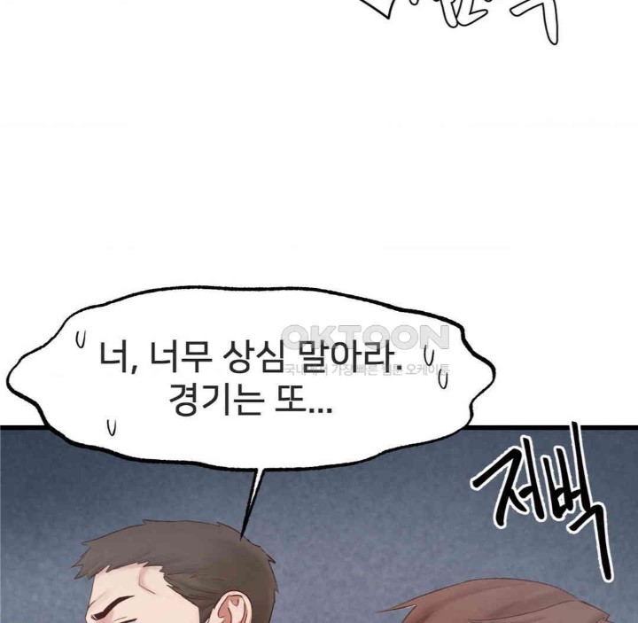 Global Sexual Culture Research Institute Raw Chapter 17 Page 57