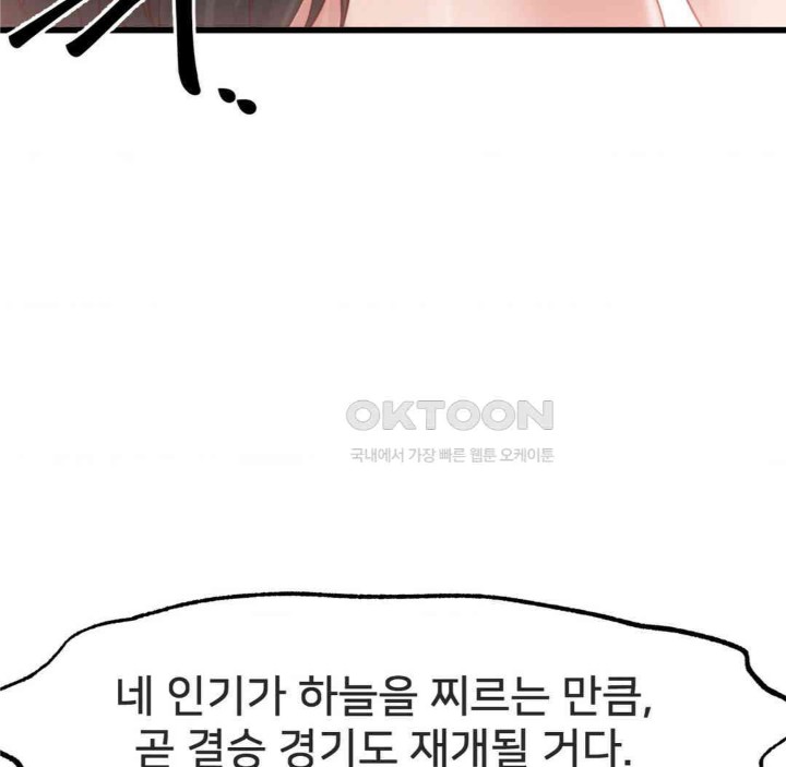 Global Sexual Culture Research Institute Raw Chapter 17 Page 63