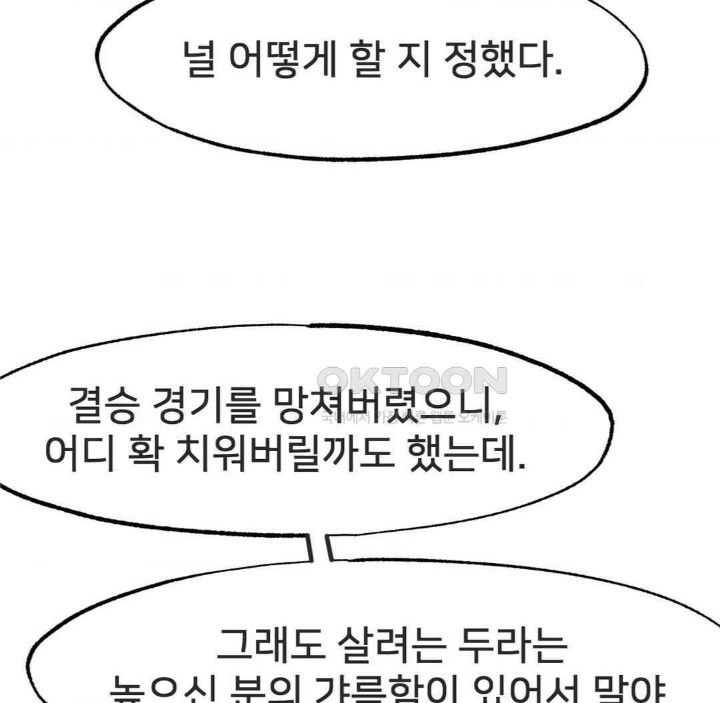 Global Sexual Culture Research Institute Raw Chapter 17 Page 73
