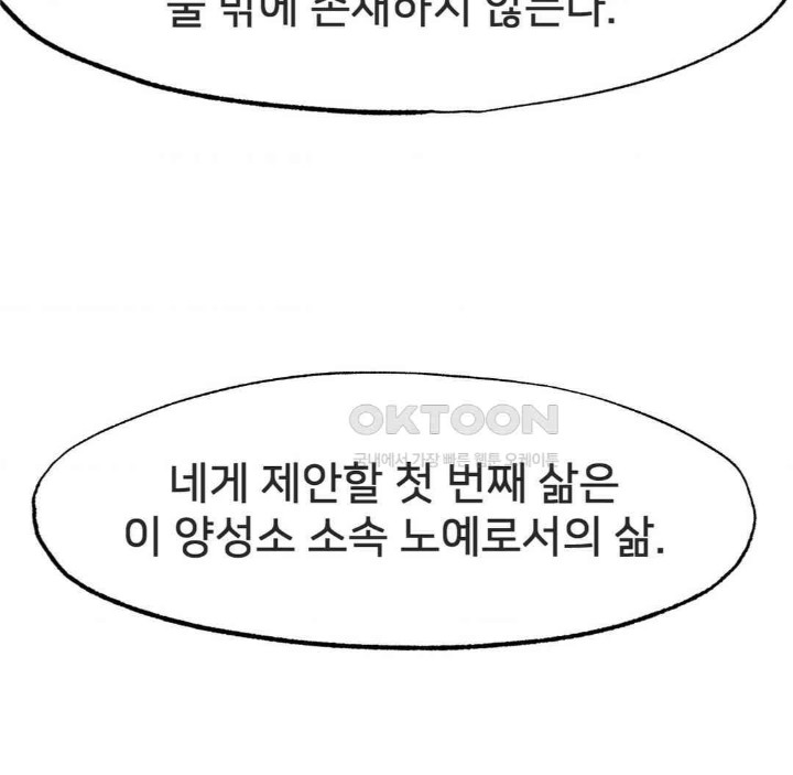 Global Sexual Culture Research Institute Raw Chapter 17 Page 78