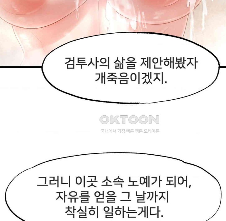 Global Sexual Culture Research Institute Raw Chapter 17 Page 81