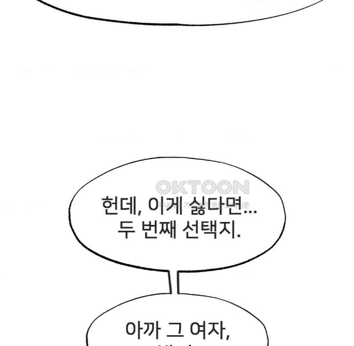 Global Sexual Culture Research Institute Raw Chapter 17 Page 82