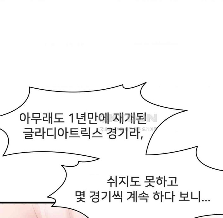 Global Sexual Culture Research Institute Raw Chapter 17 Page 87
