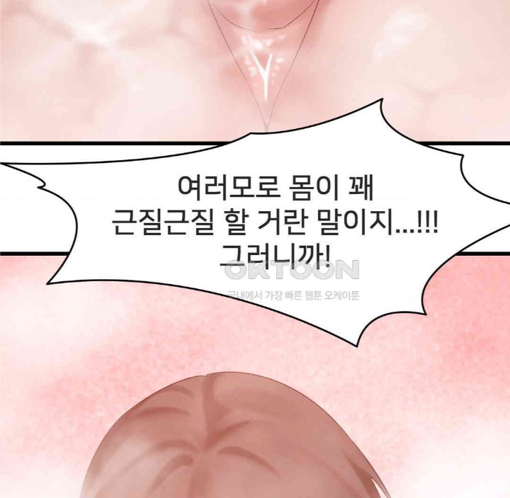 Global Sexual Culture Research Institute Raw Chapter 17 Page 89