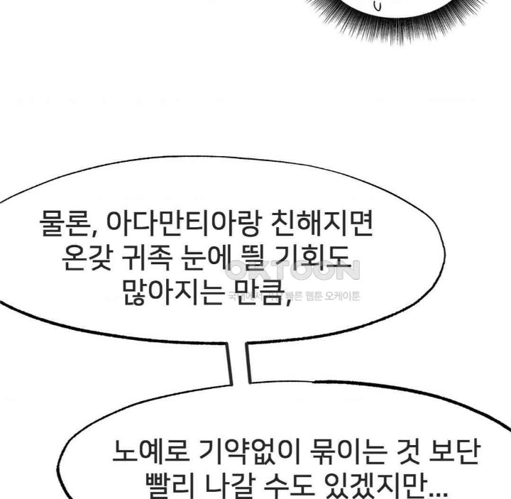 Global Sexual Culture Research Institute Raw Chapter 17 Page 93