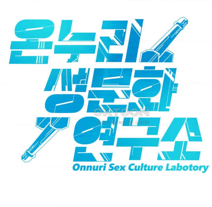Global Sexual Culture Research Institute Raw Chapter 17 Page 98