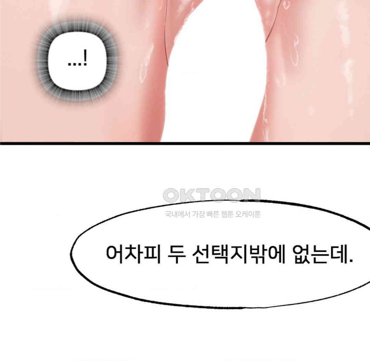 Global Sexual Culture Research Institute Raw Chapter 18 Page 102