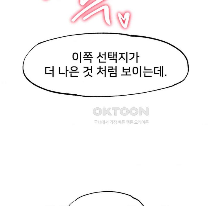 Global Sexual Culture Research Institute Raw Chapter 18 Page 113