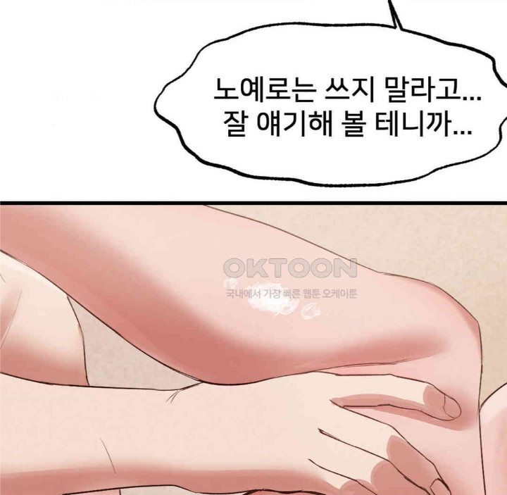 Global Sexual Culture Research Institute Raw Chapter 18 Page 133