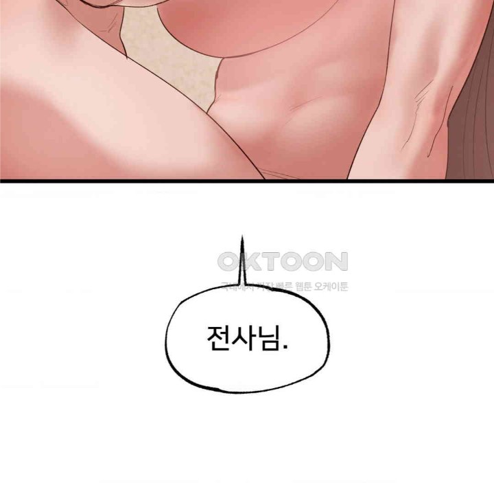 Global Sexual Culture Research Institute Raw Chapter 18 Page 140