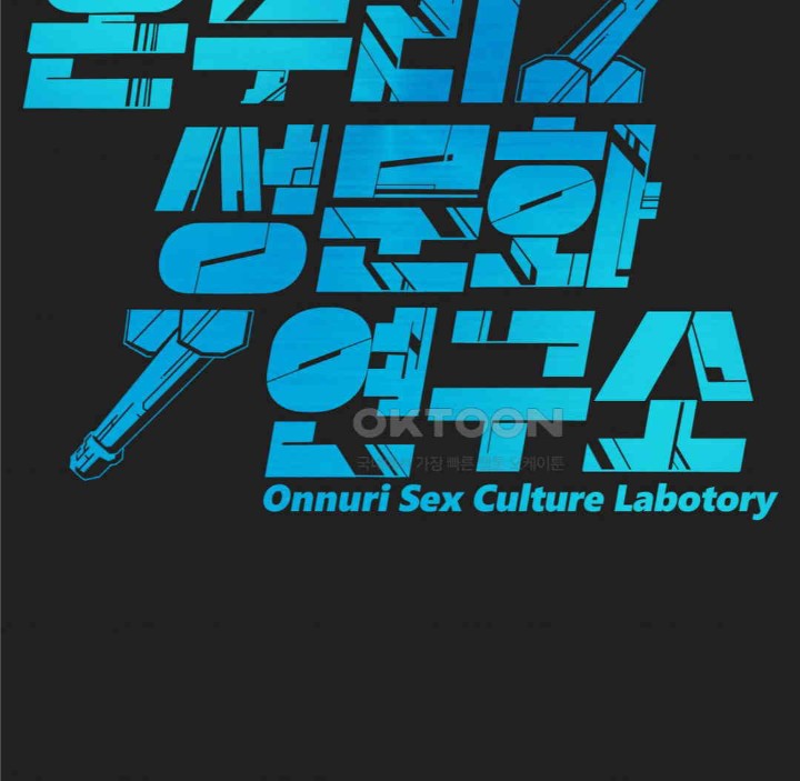 Global Sexual Culture Research Institute Raw Chapter 18 Page 36