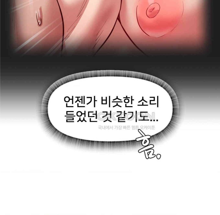 Global Sexual Culture Research Institute Raw Chapter 18 Page 65