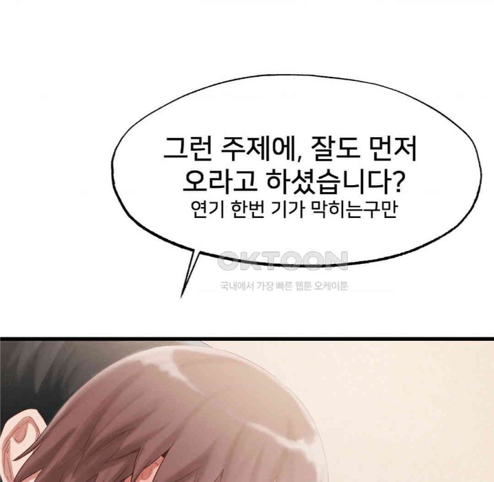 Global Sexual Culture Research Institute Raw Chapter 18 Page 81