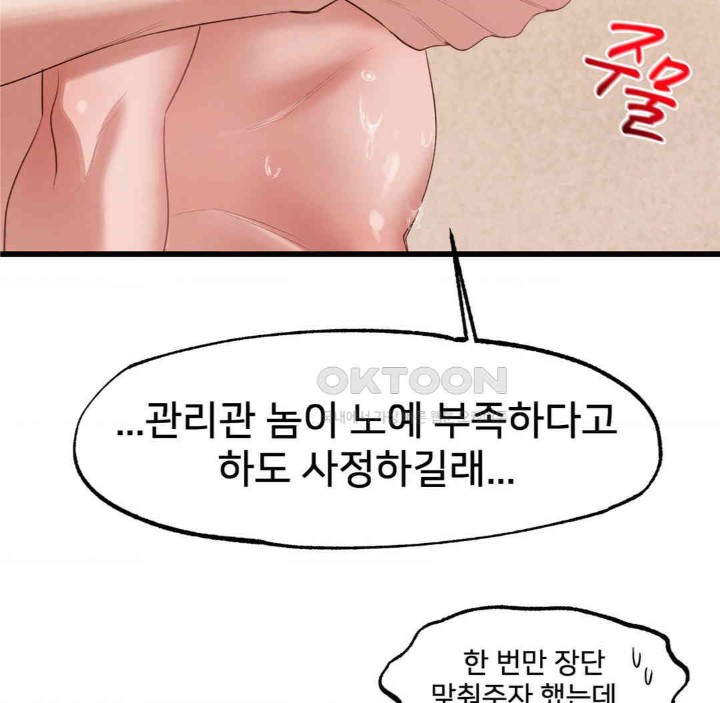 Global Sexual Culture Research Institute Raw Chapter 18 Page 83