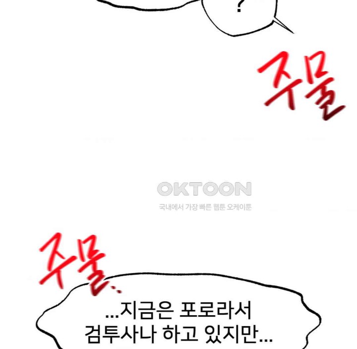 Global Sexual Culture Research Institute Raw Chapter 18 Page 85