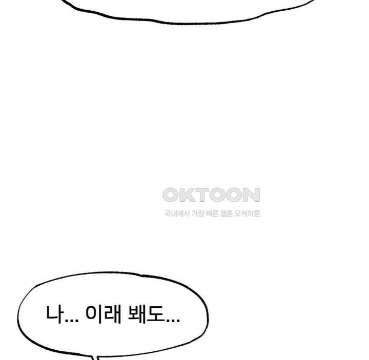 Global Sexual Culture Research Institute Raw Chapter 18 Page 86