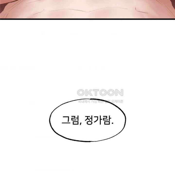 Global Sexual Culture Research Institute Raw Chapter 19 Page 122