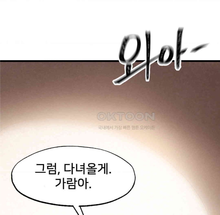 Global Sexual Culture Research Institute Raw Chapter 19 Page 174