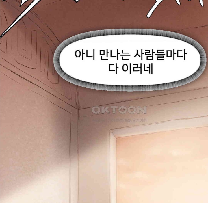 Global Sexual Culture Research Institute Raw Chapter 19 Page 46