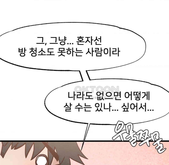 Global Sexual Culture Research Institute Raw Chapter 19 Page 48