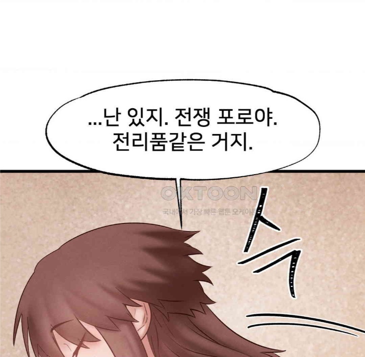 Global Sexual Culture Research Institute Raw Chapter 19 Page 51