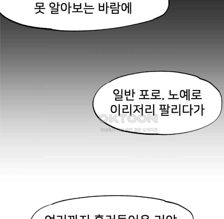 Global Sexual Culture Research Institute Raw Chapter 19 Page 59