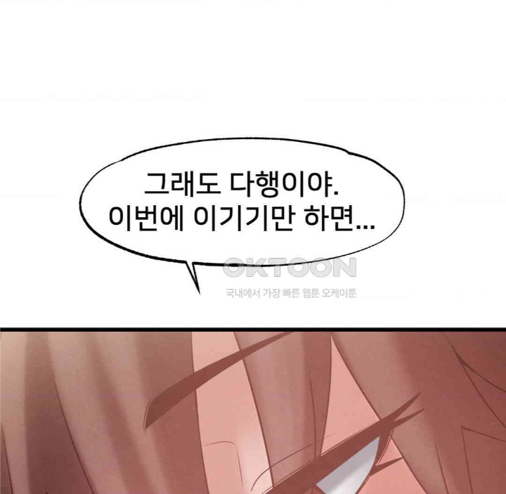 Global Sexual Culture Research Institute Raw Chapter 19 Page 62