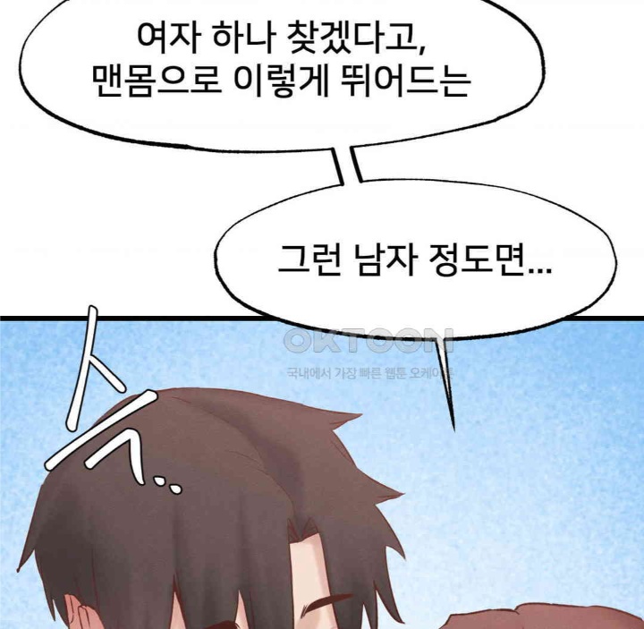 Global Sexual Culture Research Institute Raw Chapter 19 Page 67