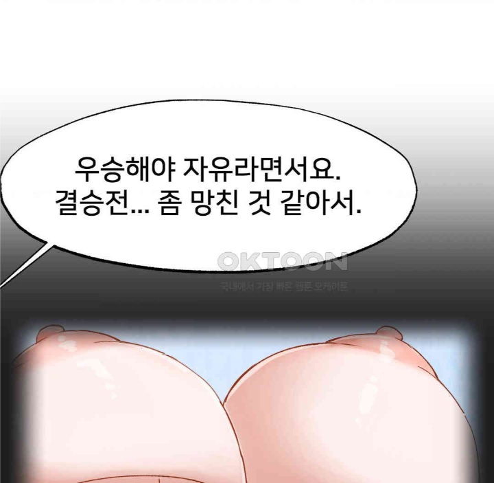 Global Sexual Culture Research Institute Raw Chapter 19 Page 72