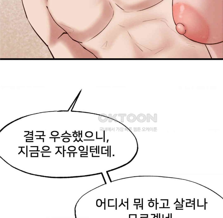Global Sexual Culture Research Institute Raw Chapter 19 Page 98