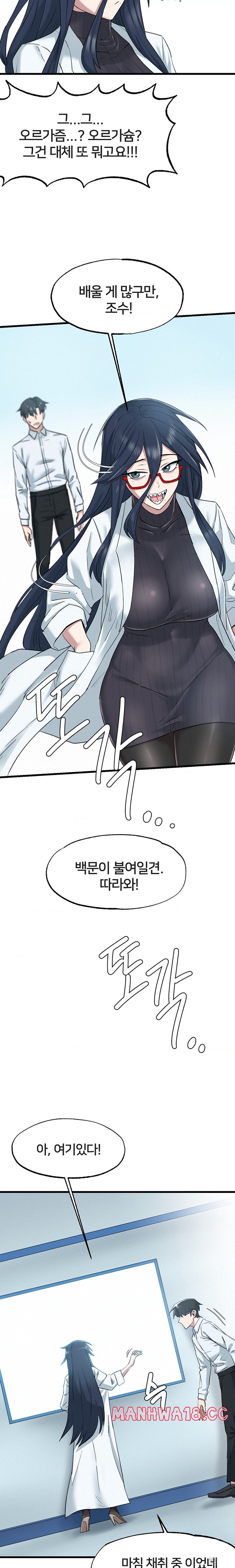 Global Sexual Culture Research Institute Raw Chapter 2 Page 15