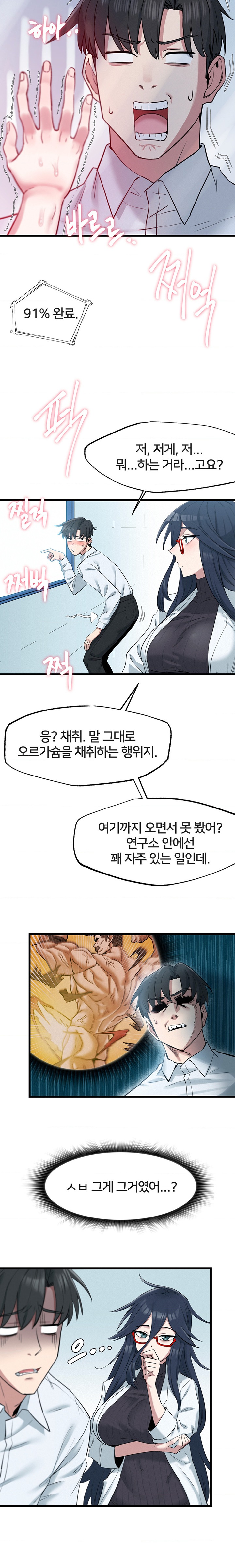 Global Sexual Culture Research Institute Raw Chapter 2 Page 17