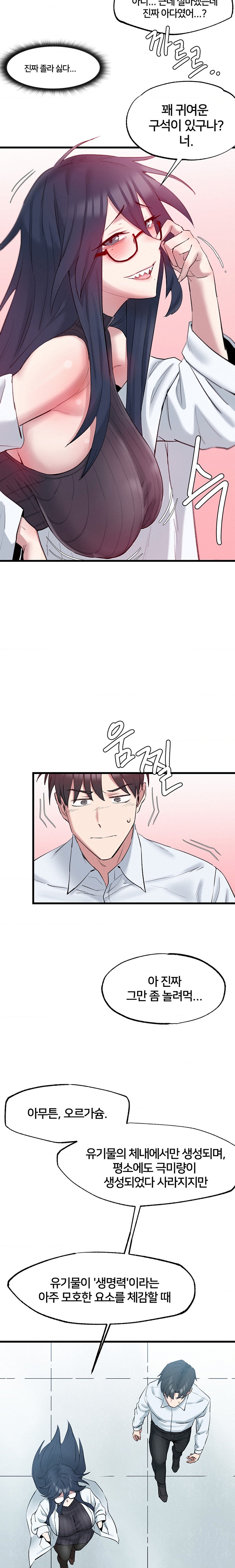 Global Sexual Culture Research Institute Raw Chapter 2 Page 20