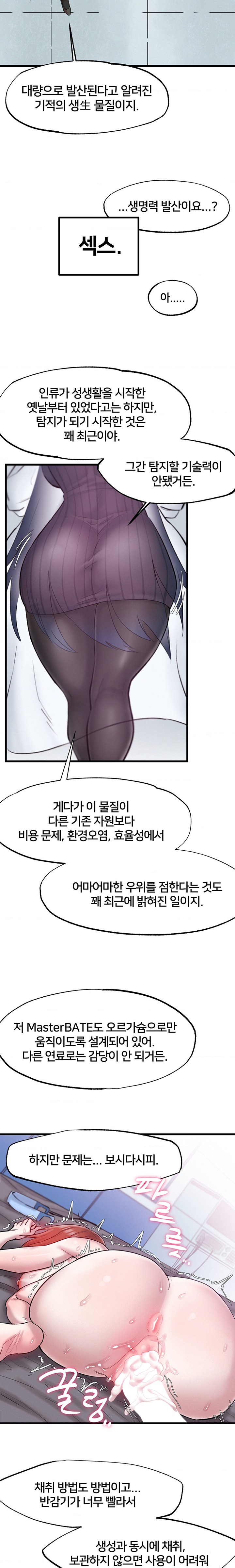 Global Sexual Culture Research Institute Raw Chapter 2 Page 21