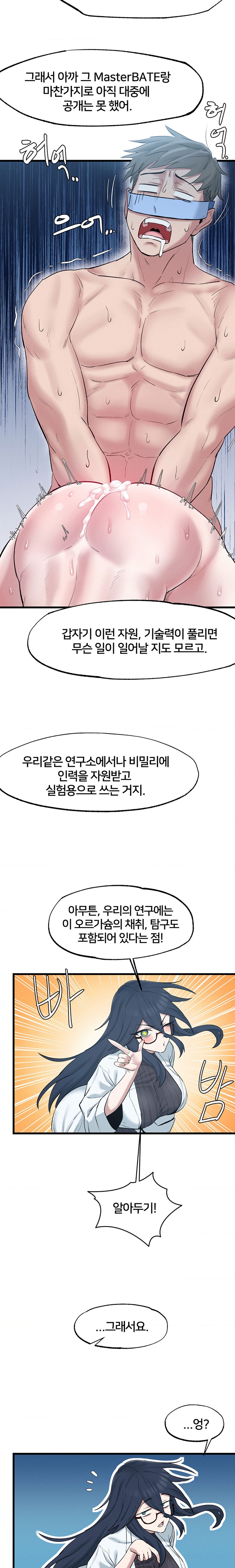 Global Sexual Culture Research Institute Raw Chapter 2 Page 22