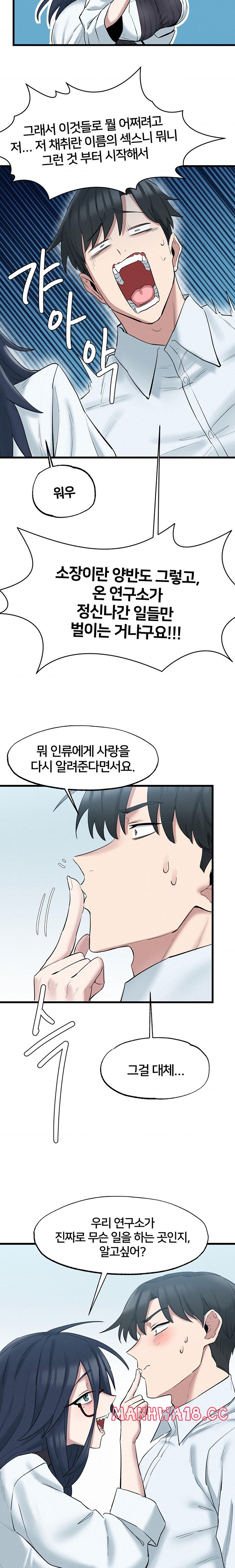 Global Sexual Culture Research Institute Raw Chapter 2 Page 23