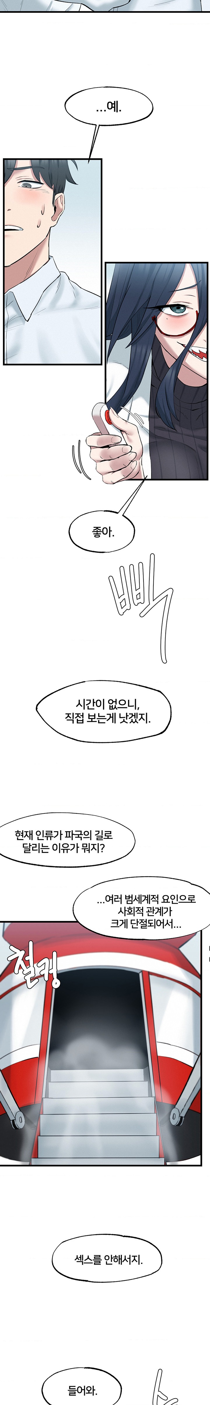 Global Sexual Culture Research Institute Raw Chapter 2 Page 24