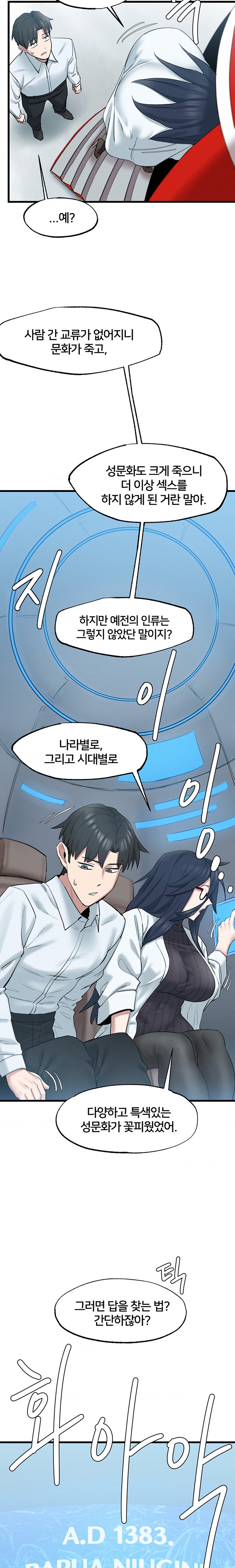 Global Sexual Culture Research Institute Raw Chapter 2 Page 25