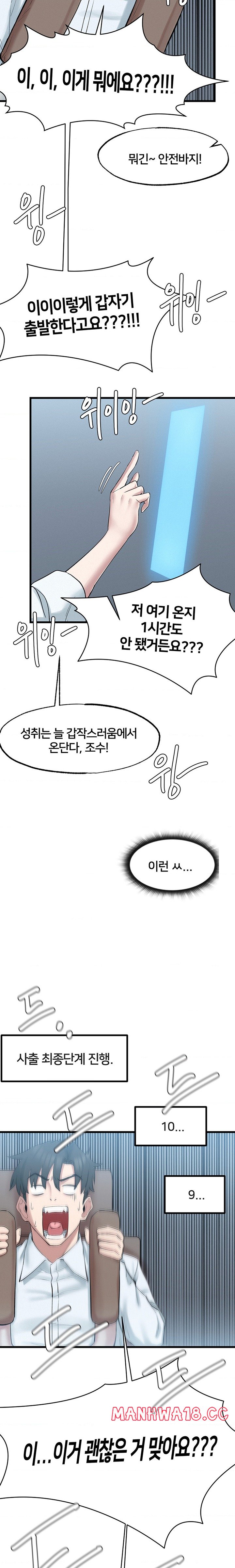 Global Sexual Culture Research Institute Raw Chapter 2 Page 28