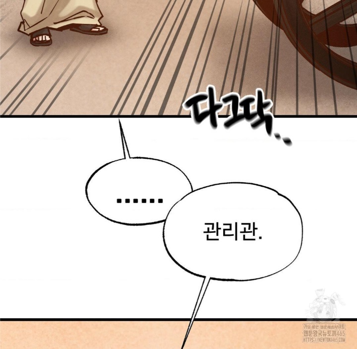 Global Sexual Culture Research Institute Raw Chapter 20 Page 107