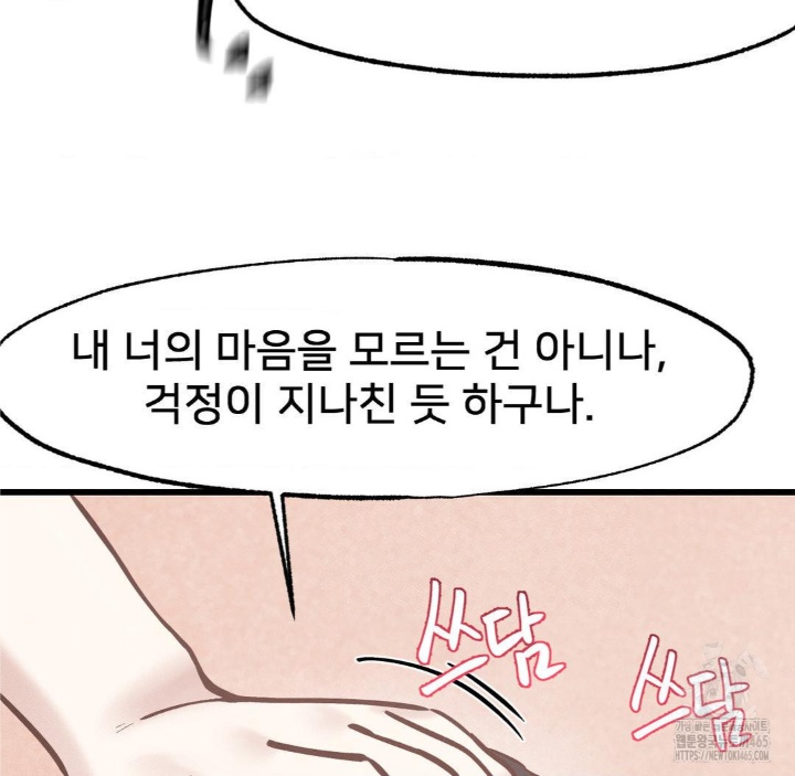 Global Sexual Culture Research Institute Raw Chapter 20 Page 139