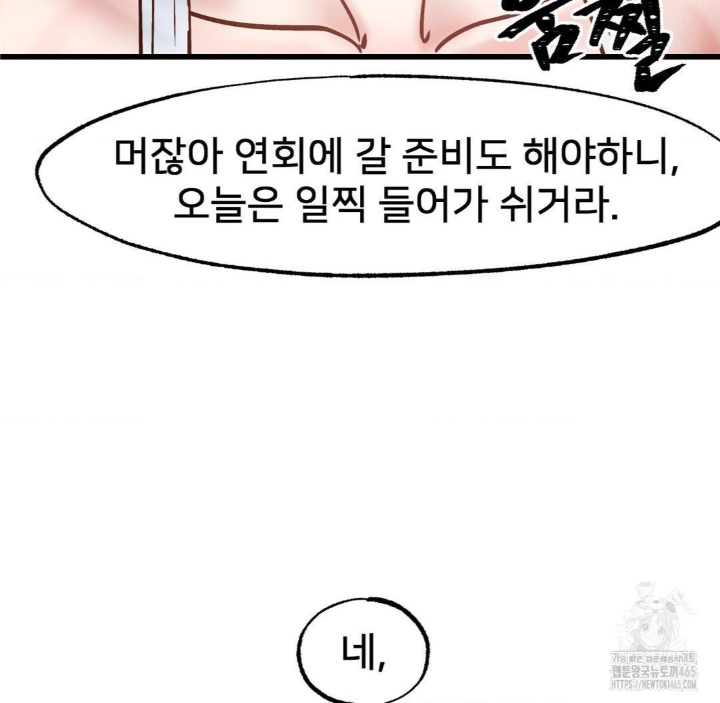 Global Sexual Culture Research Institute Raw Chapter 20 Page 141